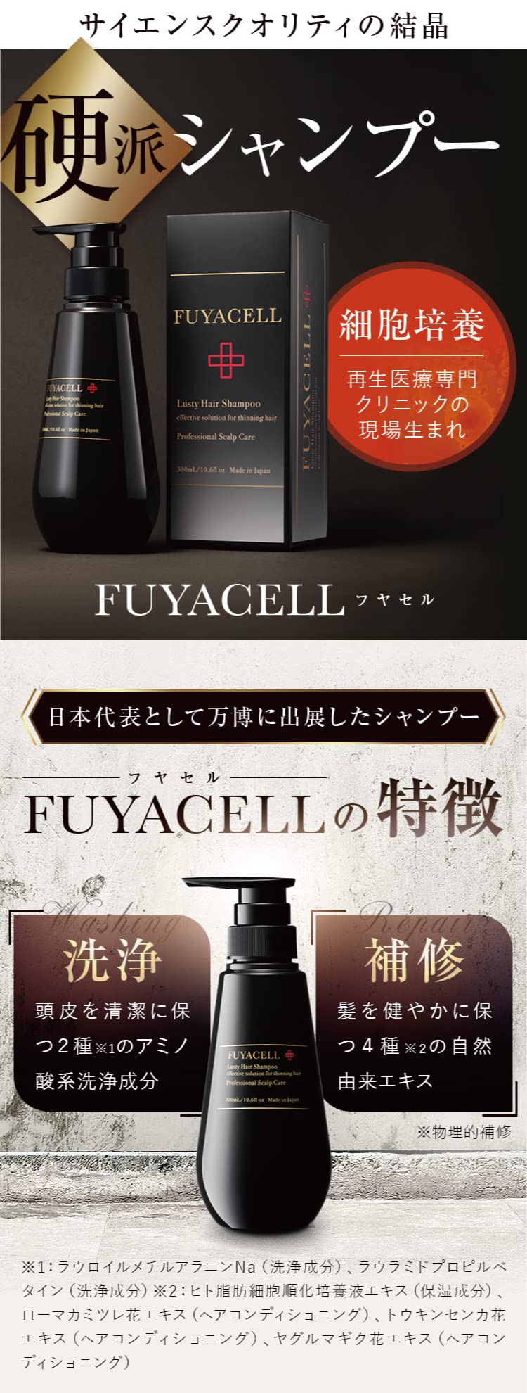 Amazon | FUYACELL フヤセル Professional Scalp Care Shampoo FC